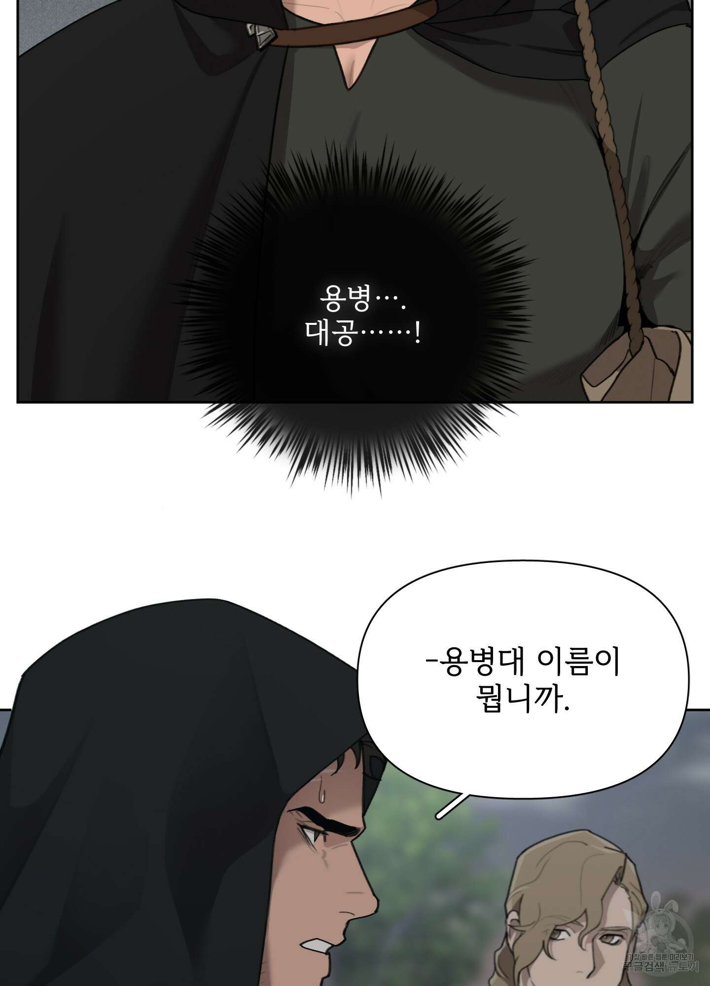 Plaything(플레이싱)~어느 대공 각하의 장난감~ 31화 12