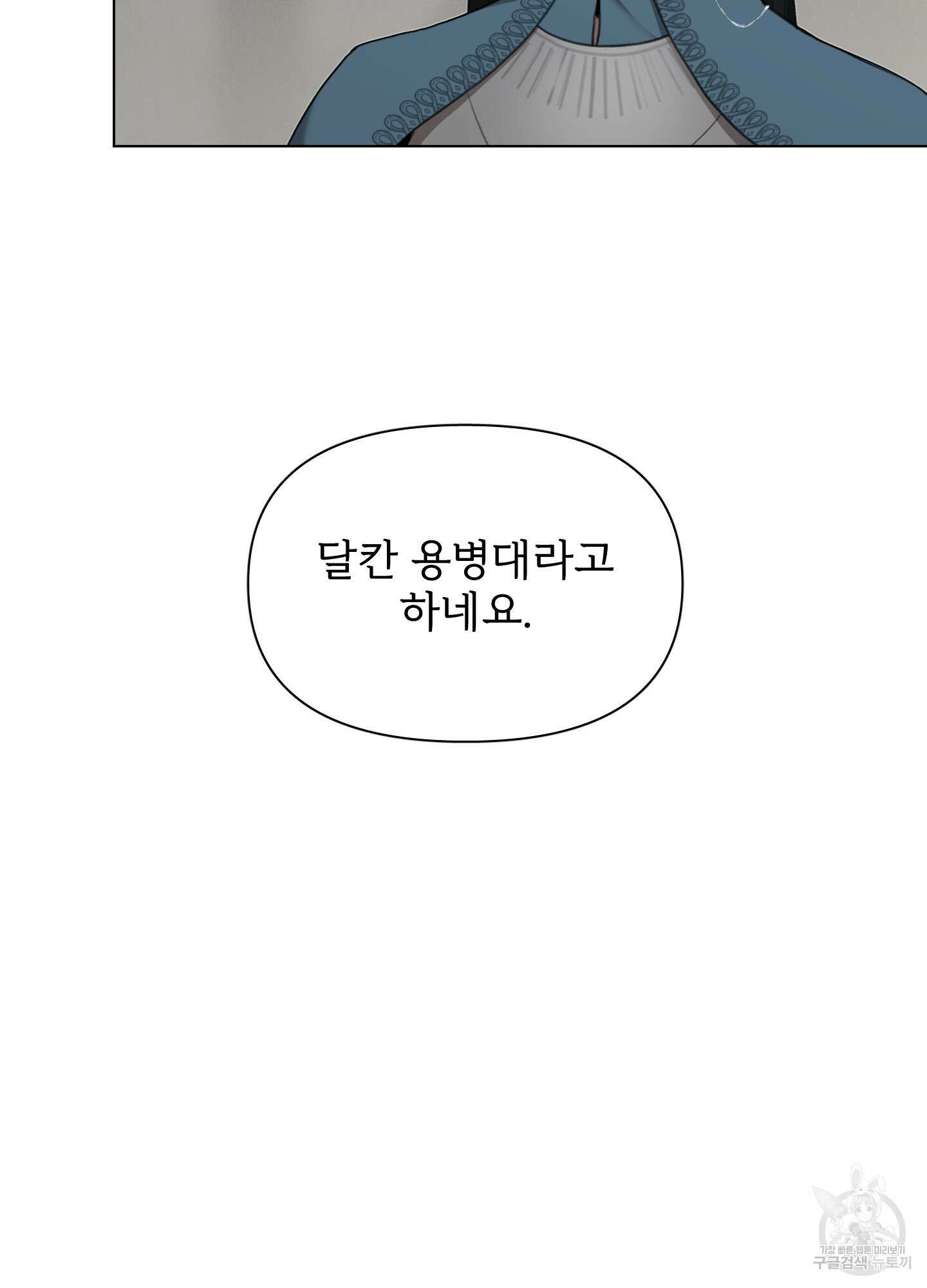 Plaything(플레이싱)~어느 대공 각하의 장난감~ 31화 14