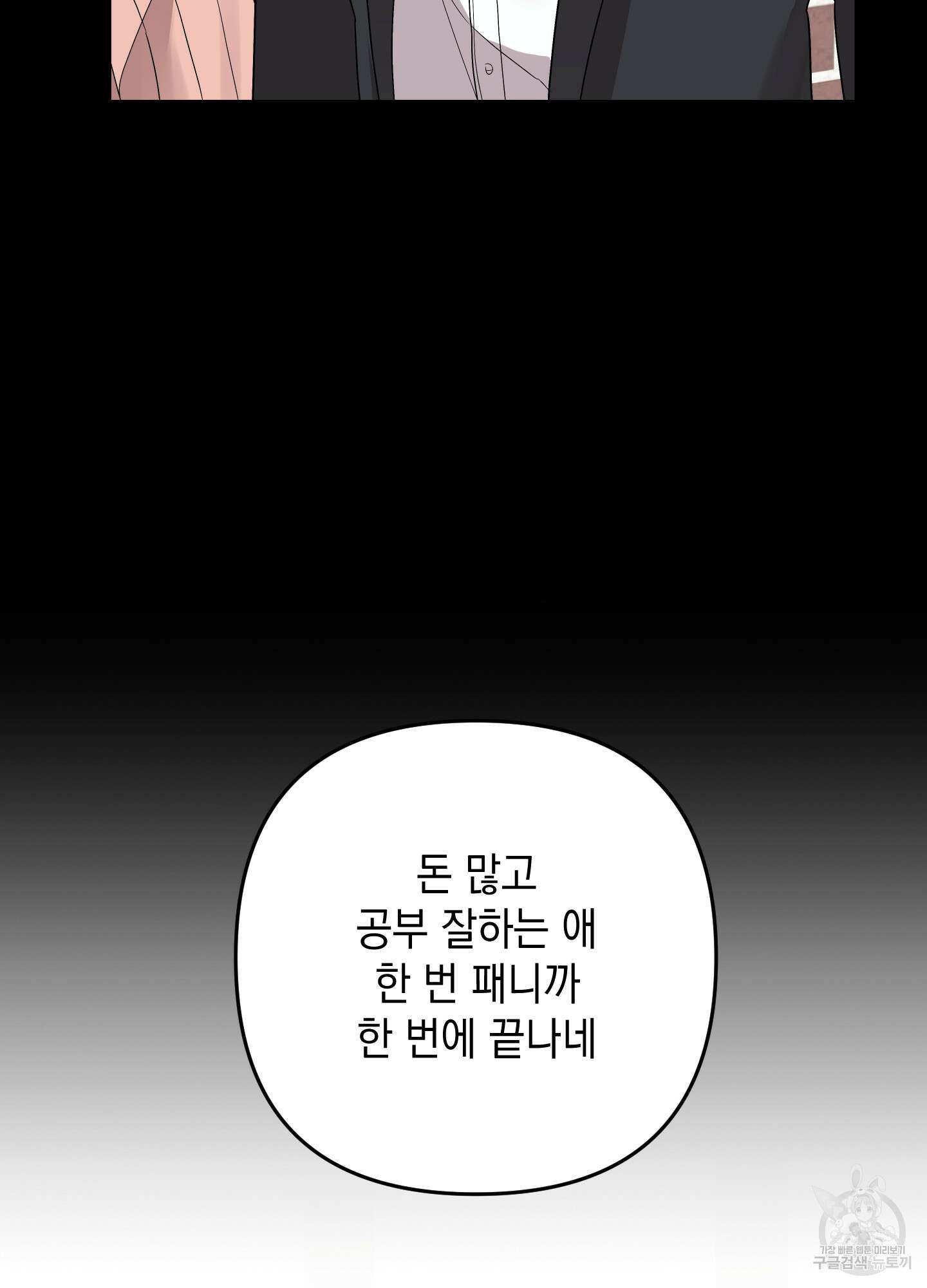 나의 망한 XXX 57화 5