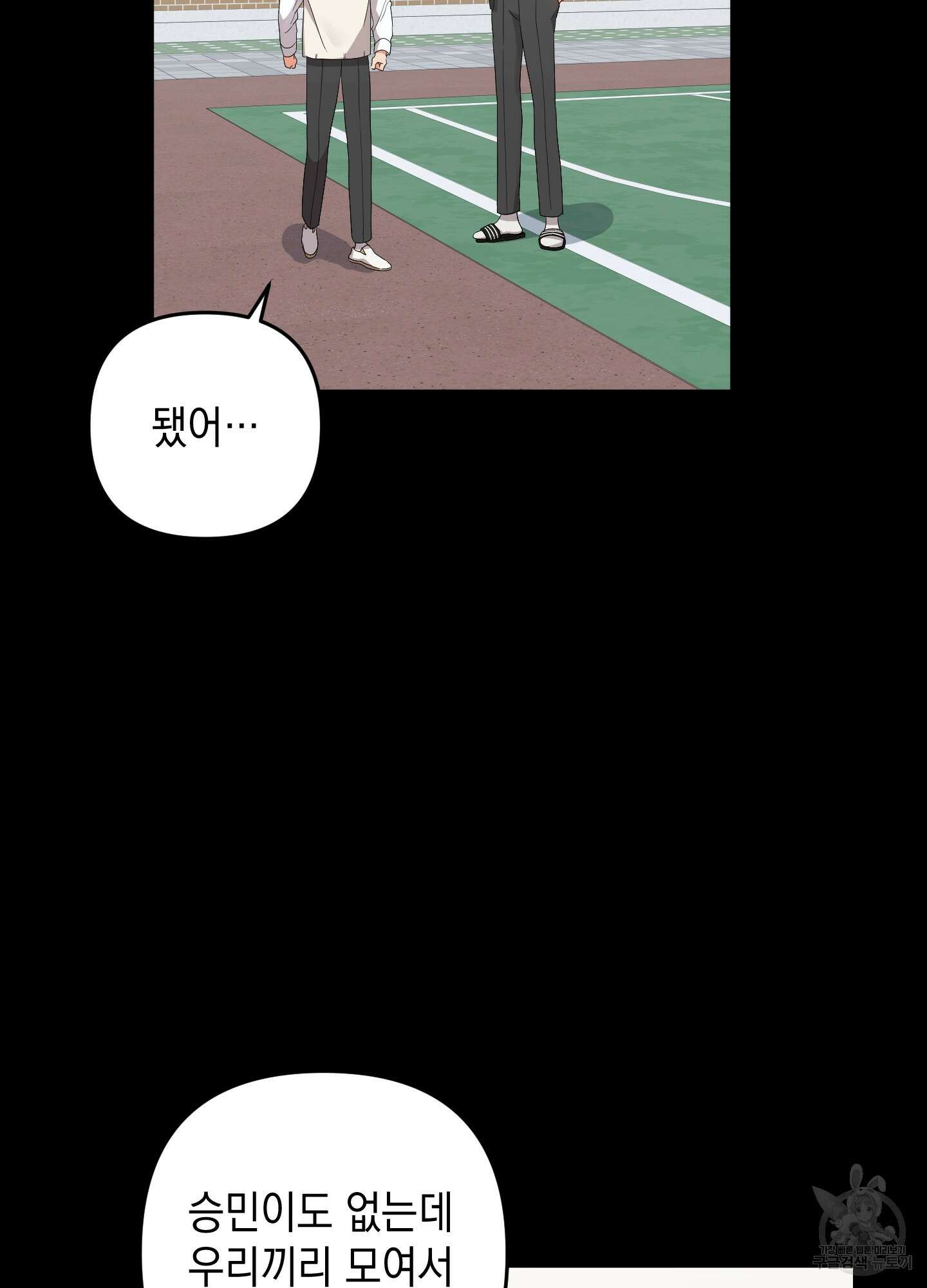 나의 망한 XXX 57화 9