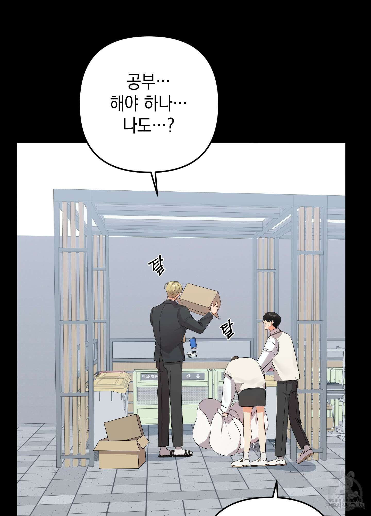 나의 망한 XXX 57화 14
