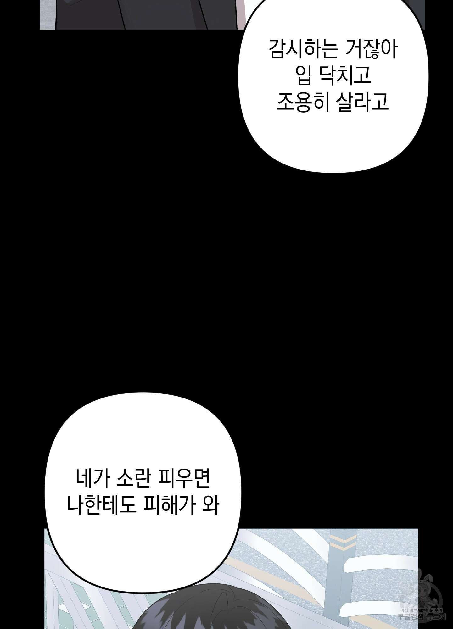 나의 망한 XXX 57화 31