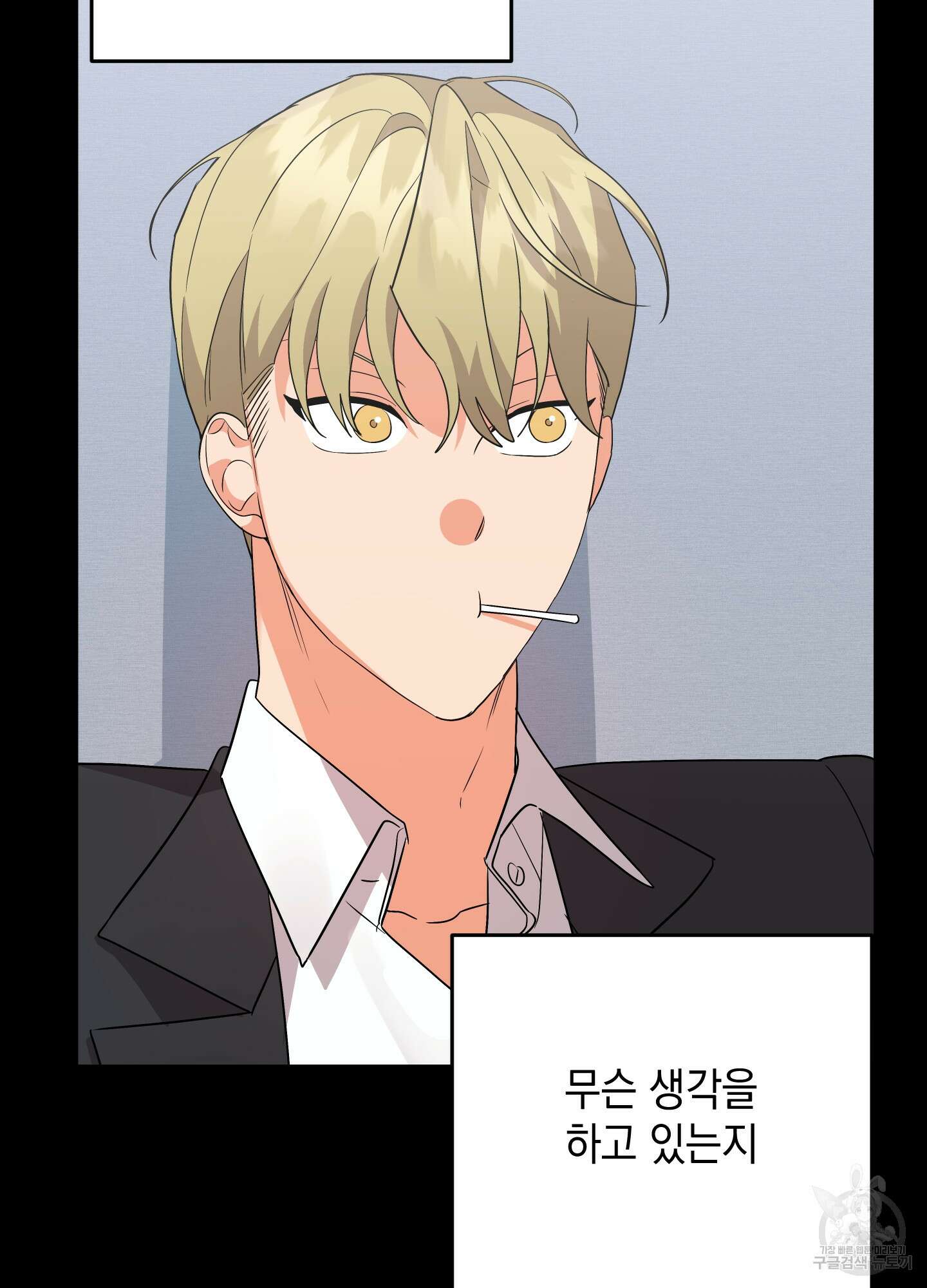나의 망한 XXX 57화 53