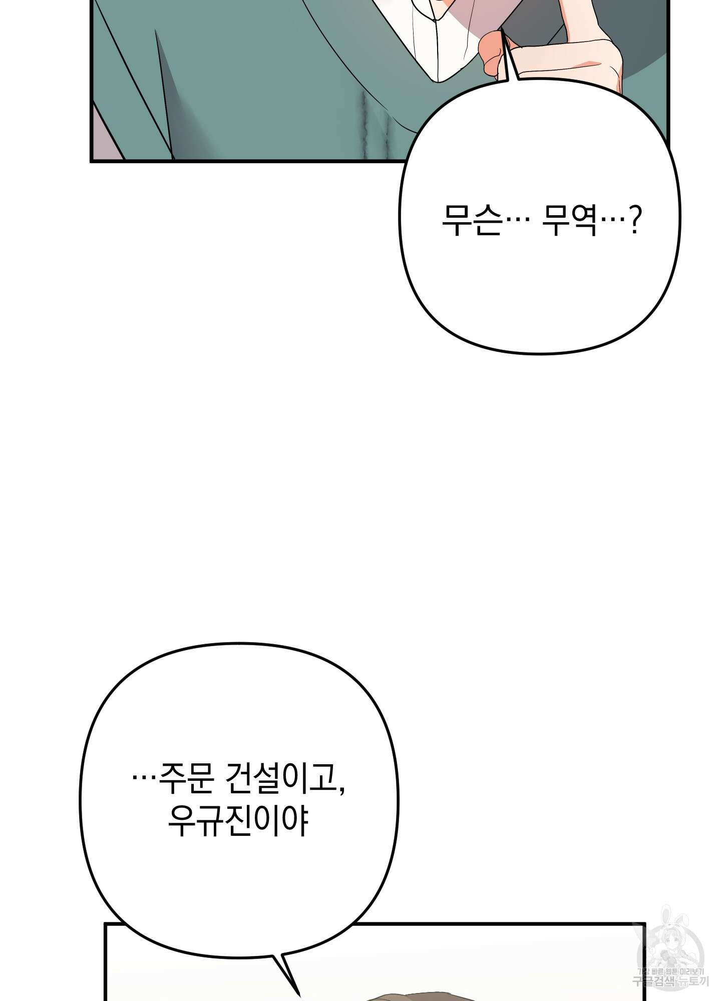 나의 망한 XXX 57화 71