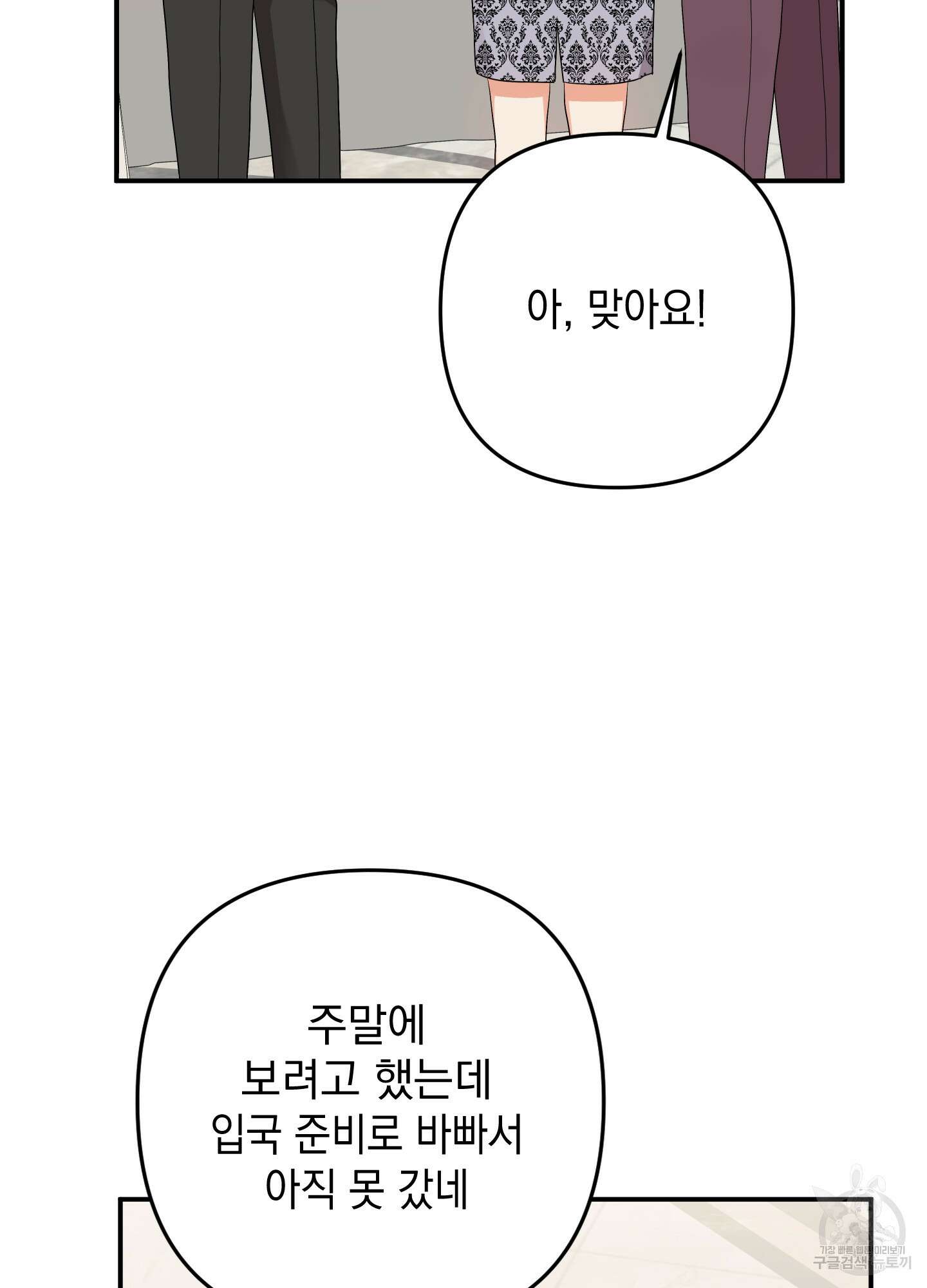 나의 망한 XXX 57화 74