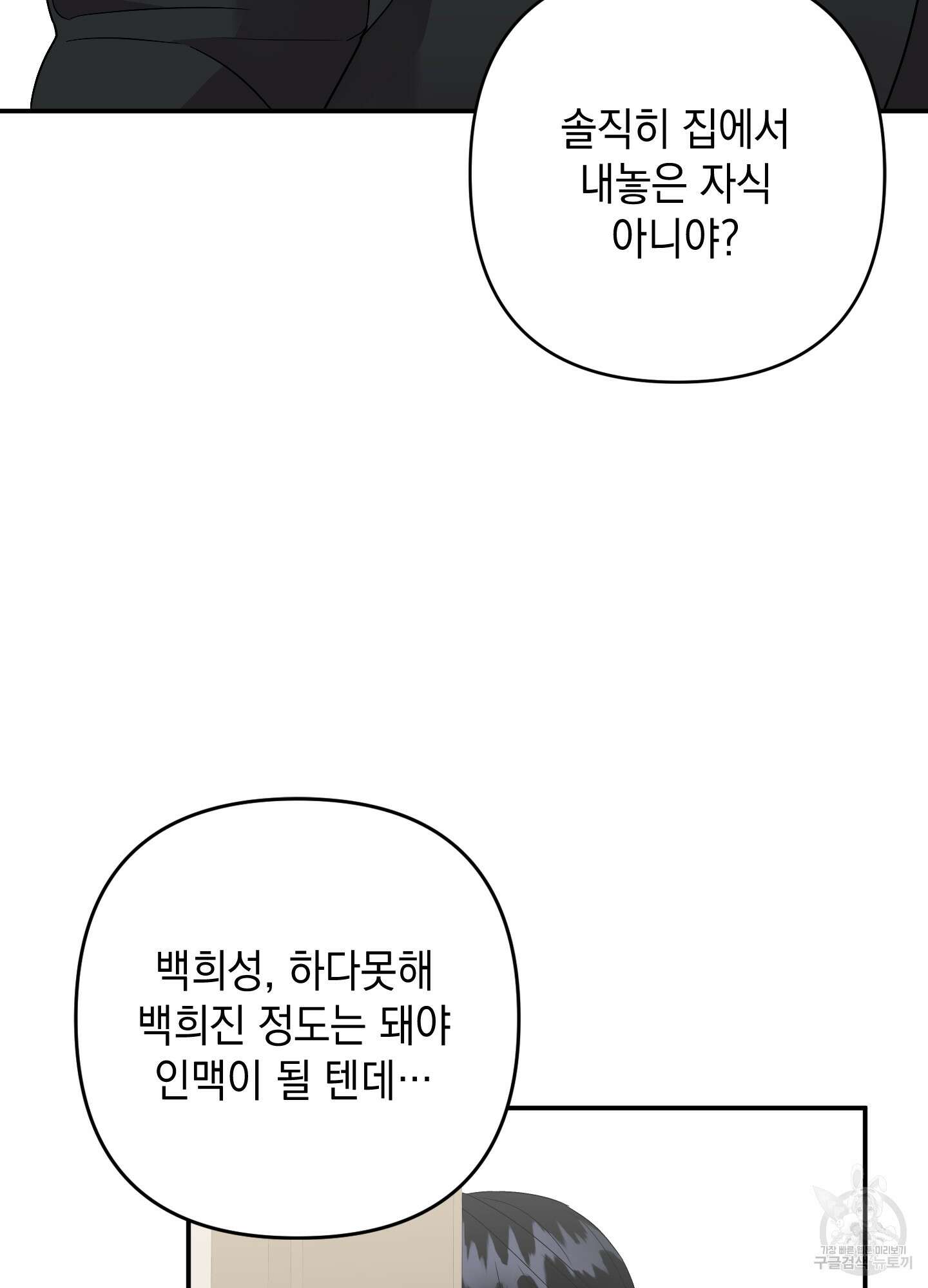 나의 망한 XXX 57화 89