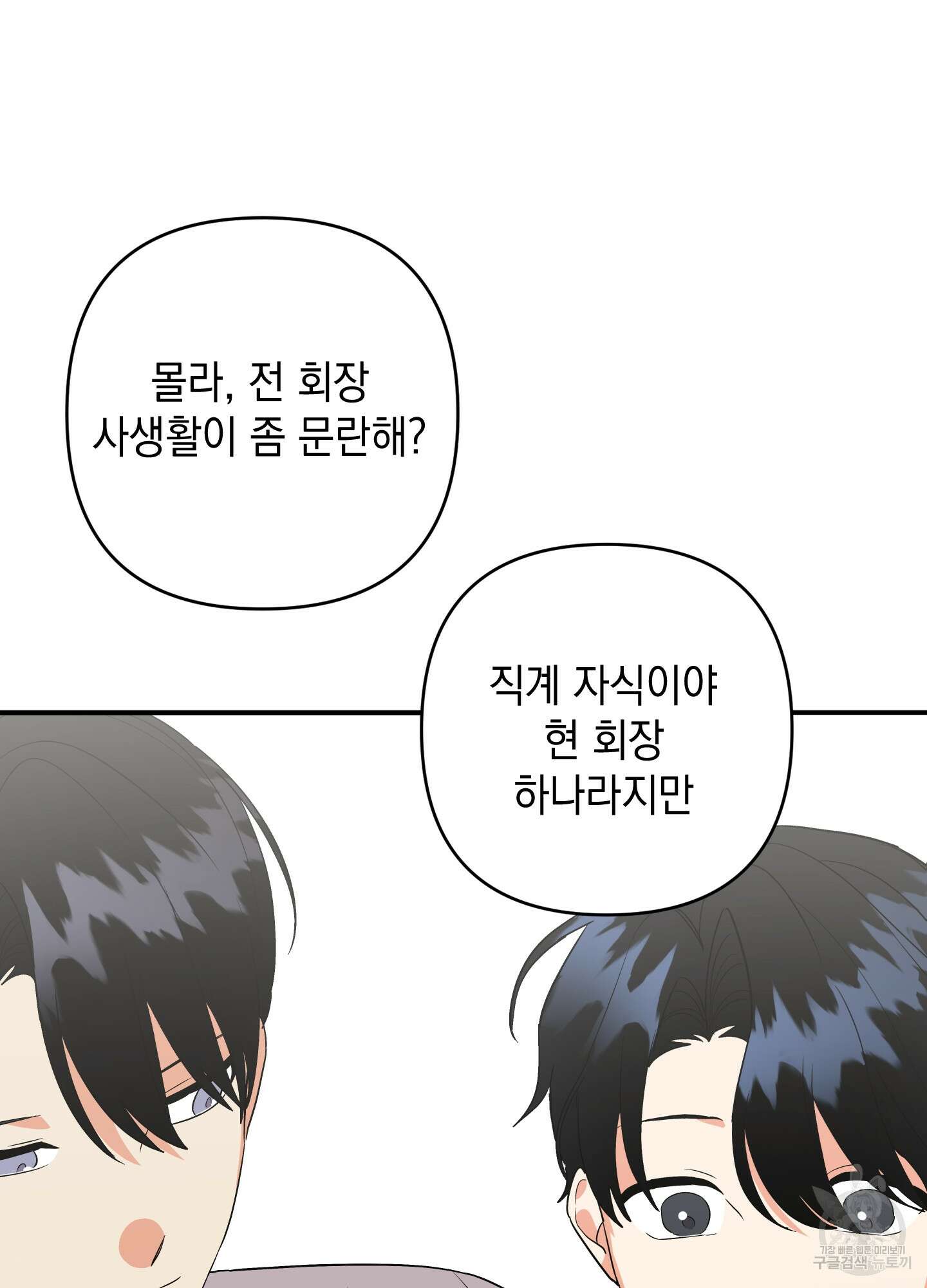 나의 망한 XXX 57화 91