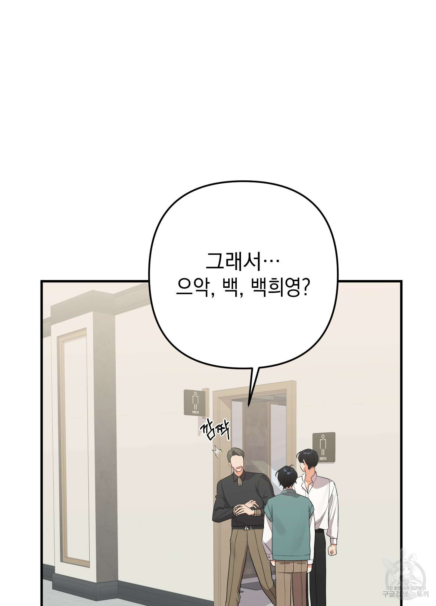 나의 망한 XXX 57화 94