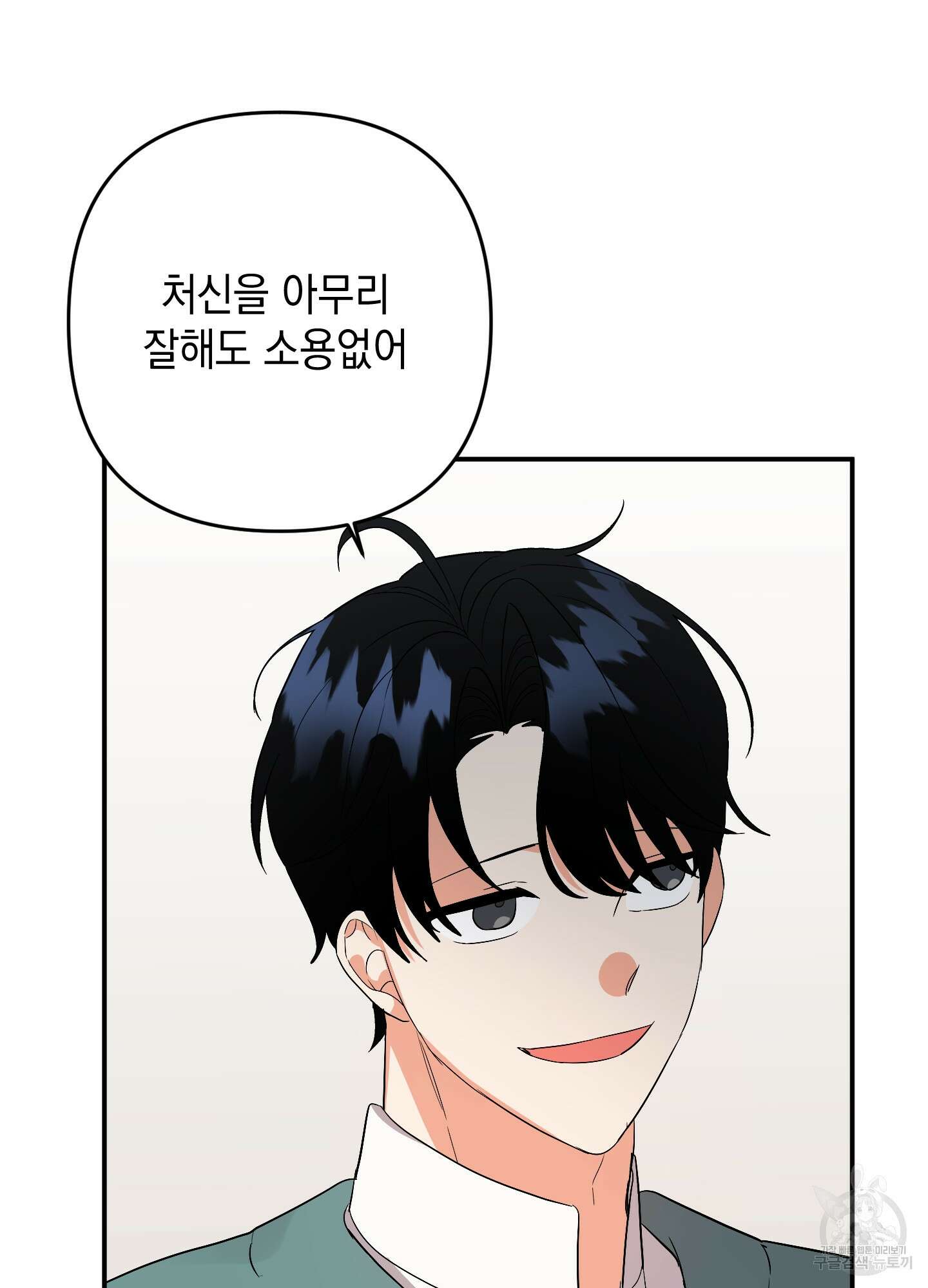 나의 망한 XXX 57화 100