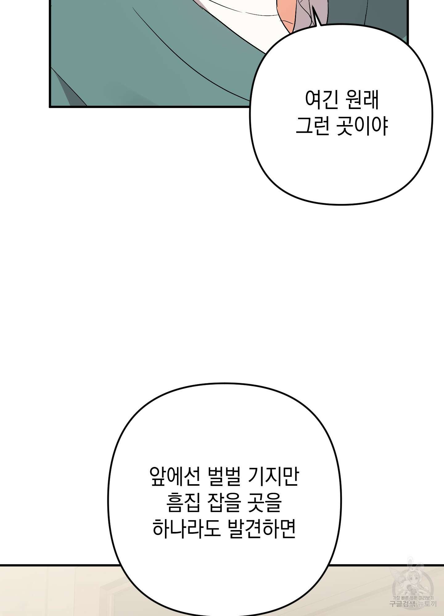 나의 망한 XXX 57화 101