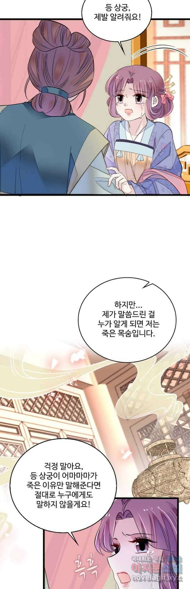 사금:동평백부 넷째 아가씨 202화 2