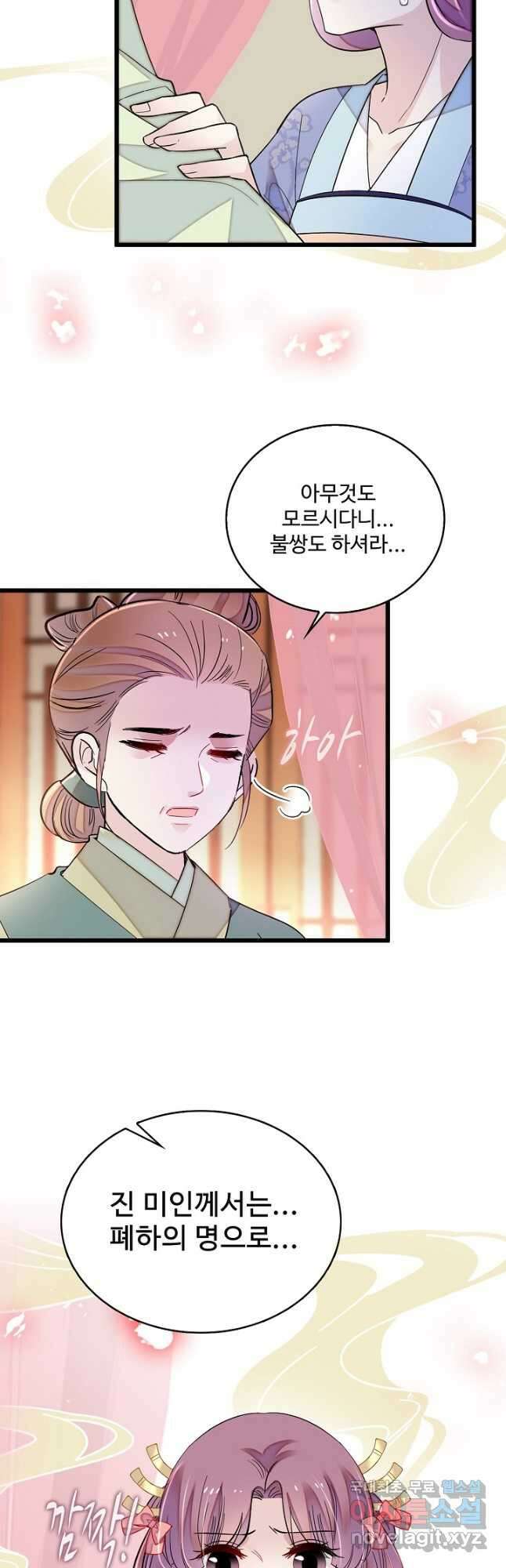 사금:동평백부 넷째 아가씨 202화 3