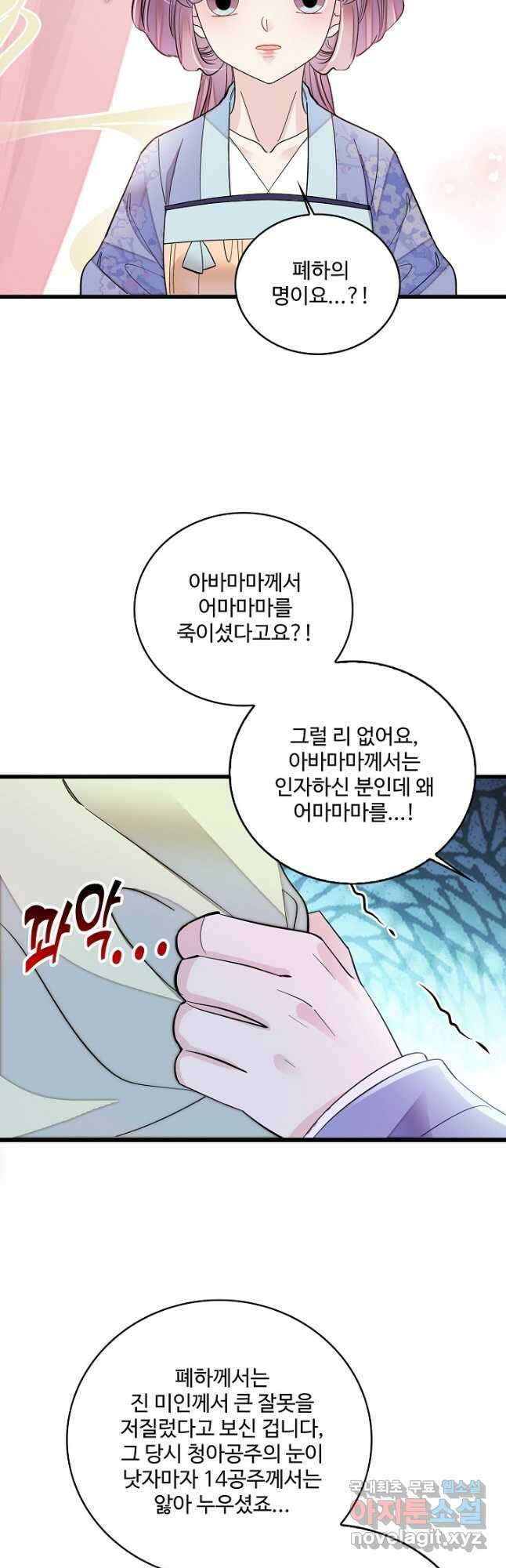 사금:동평백부 넷째 아가씨 202화 4