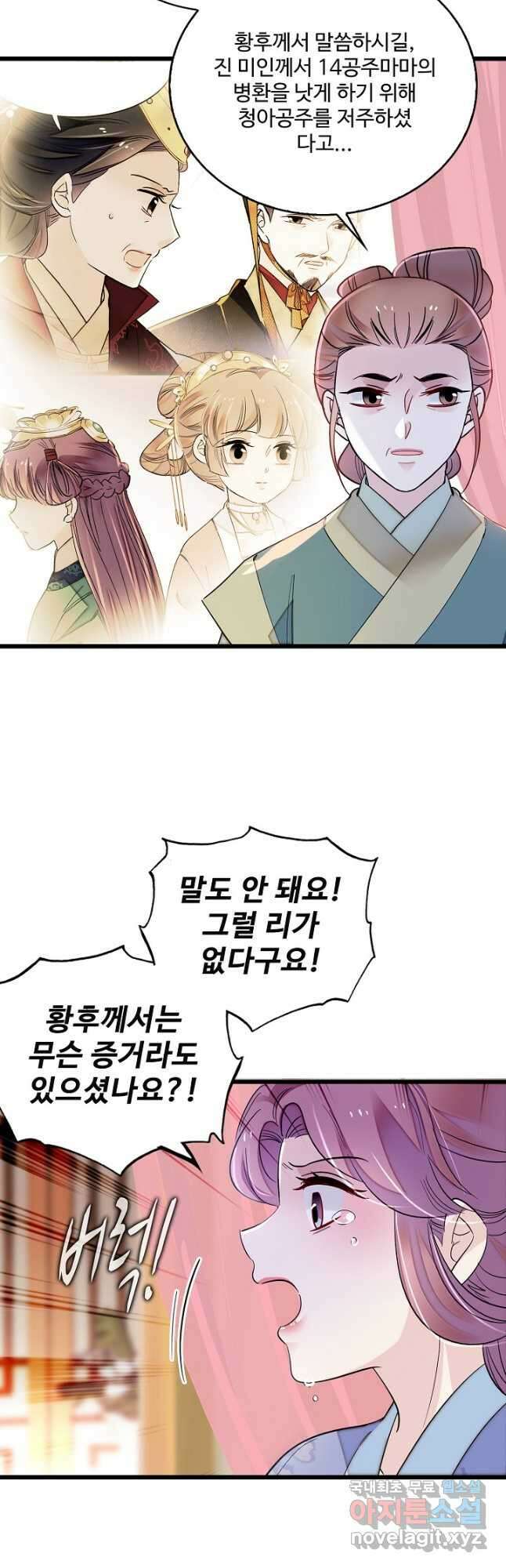사금:동평백부 넷째 아가씨 202화 5
