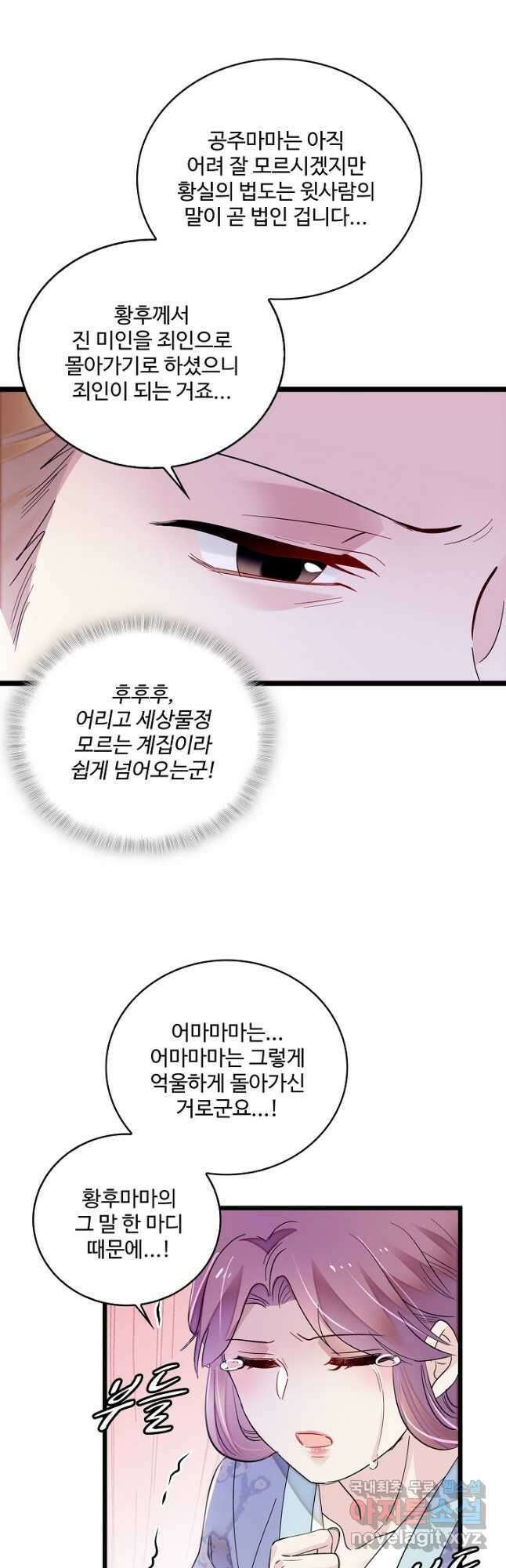 사금:동평백부 넷째 아가씨 202화 6