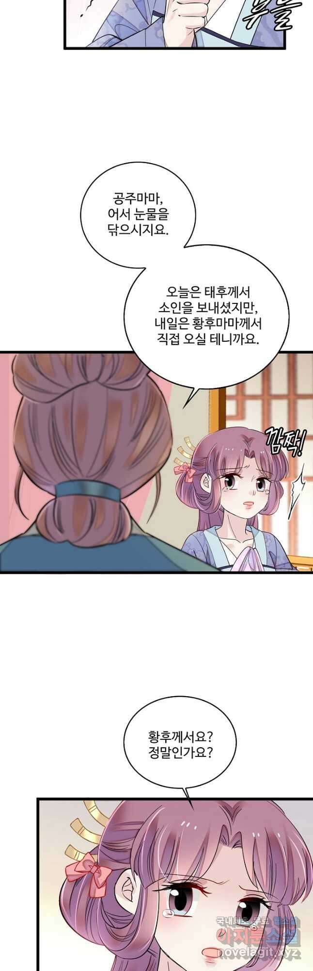 사금:동평백부 넷째 아가씨 202화 7
