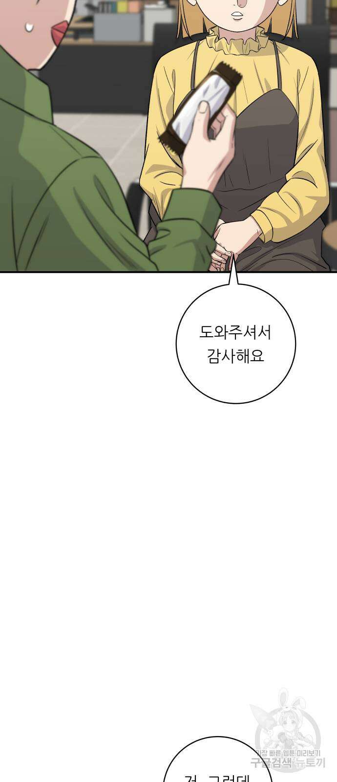 백수세끼 177화 5