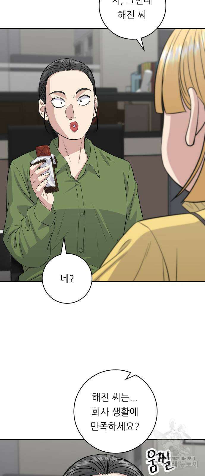 백수세끼 177화 6