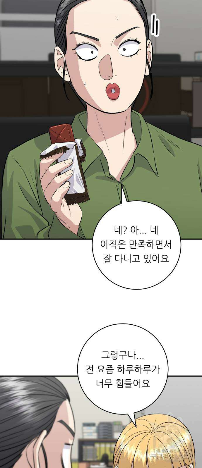 백수세끼 177화 7