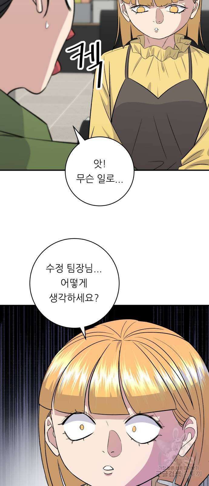 백수세끼 177화 8