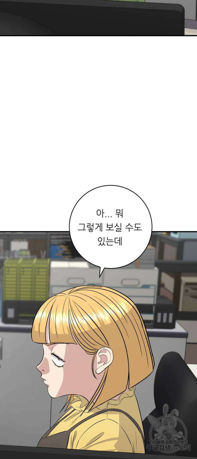백수세끼 177화 11