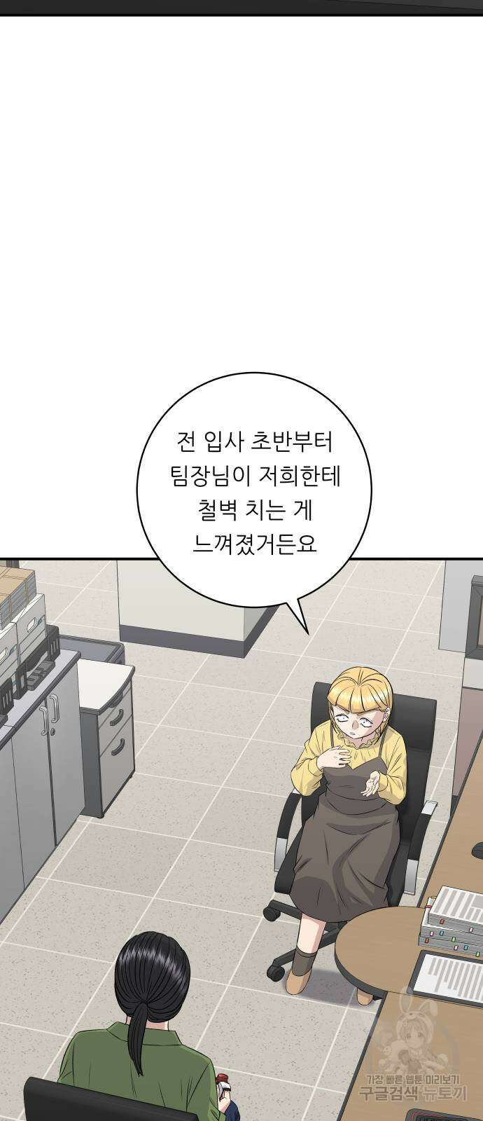 백수세끼 177화 12