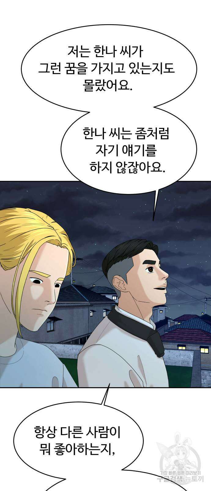 별난식당 35화 2