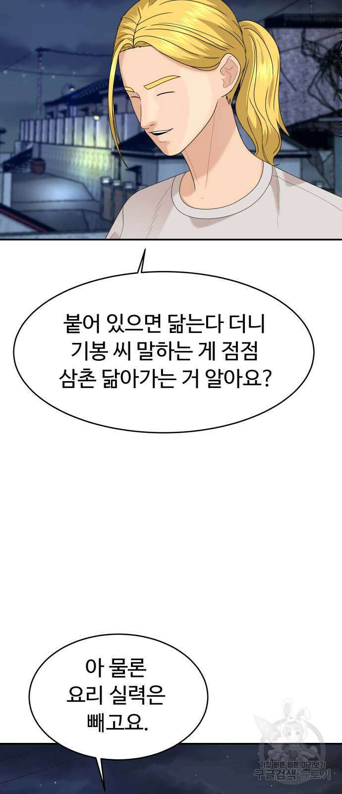 별난식당 35화 6