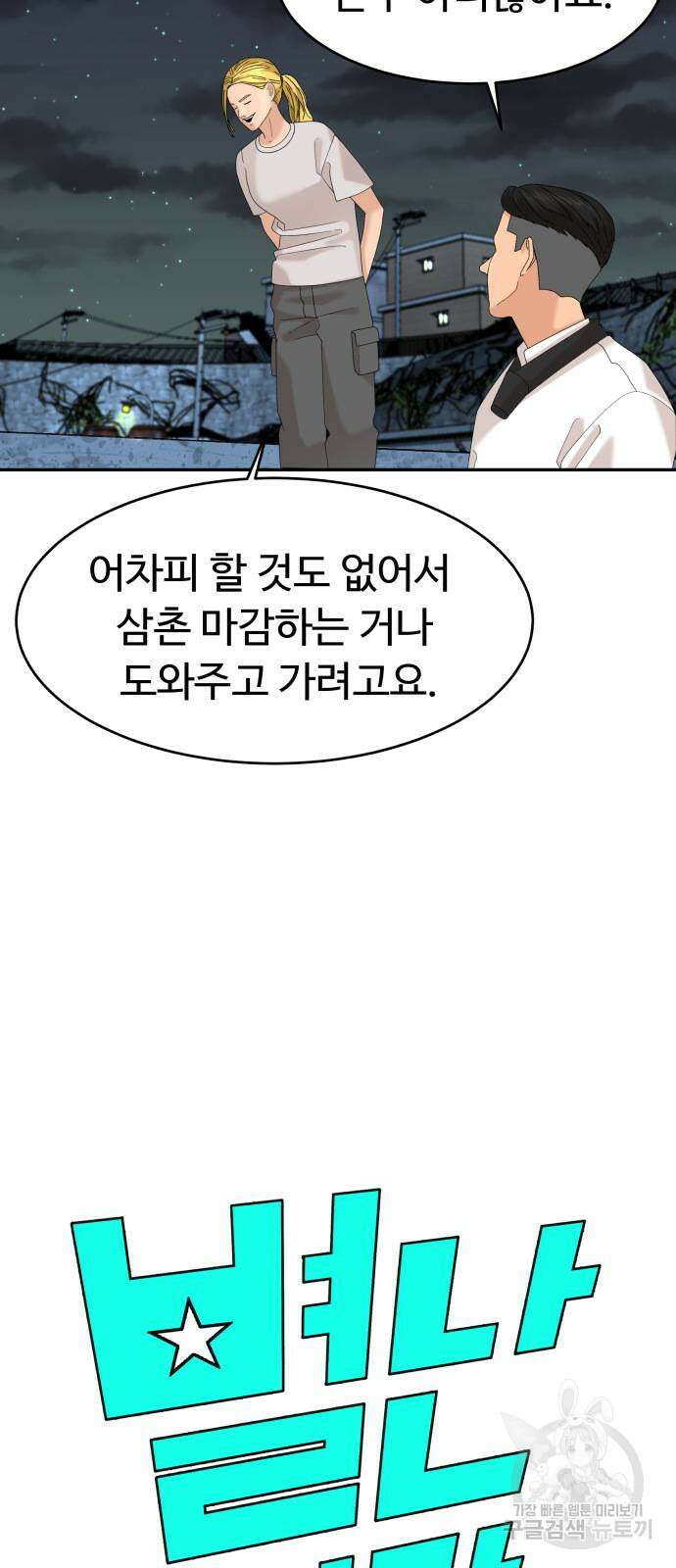 별난식당 35화 8