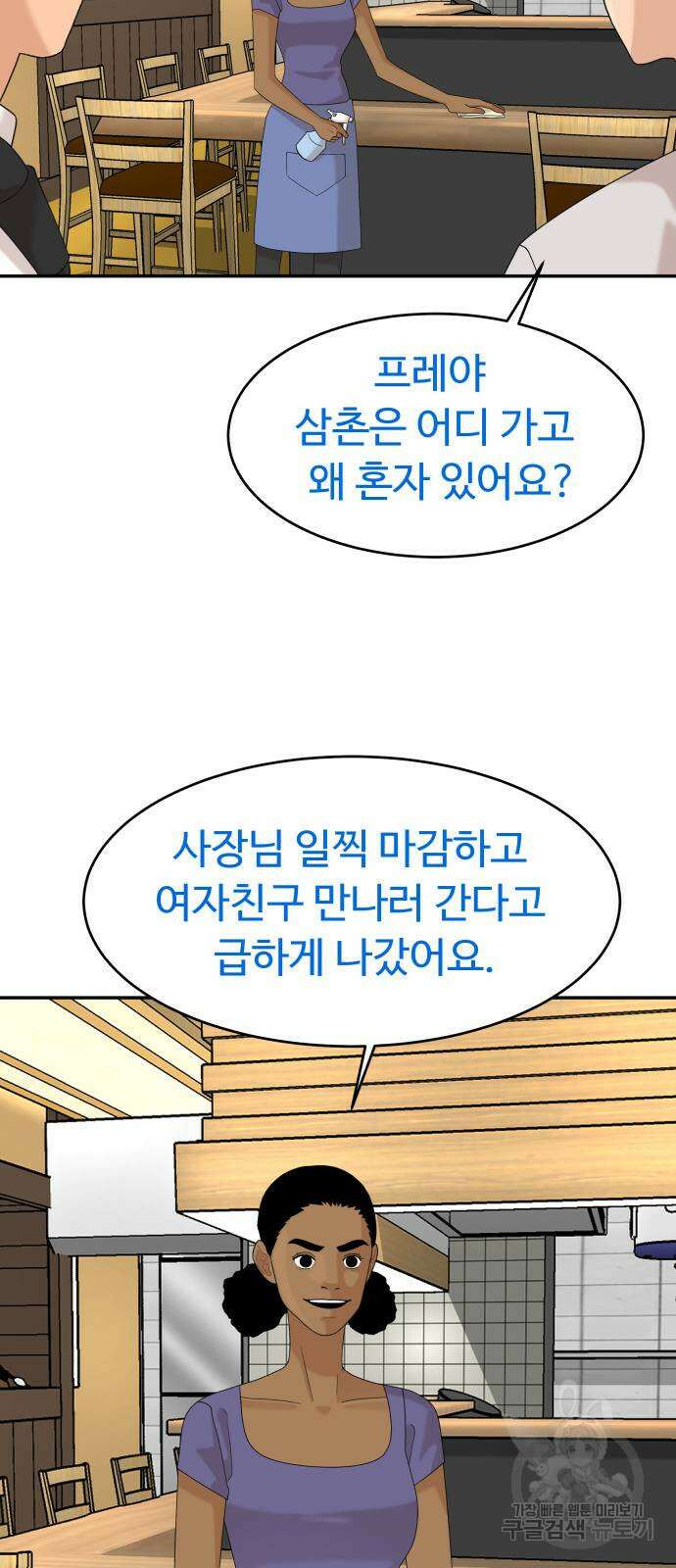 별난식당 35화 11