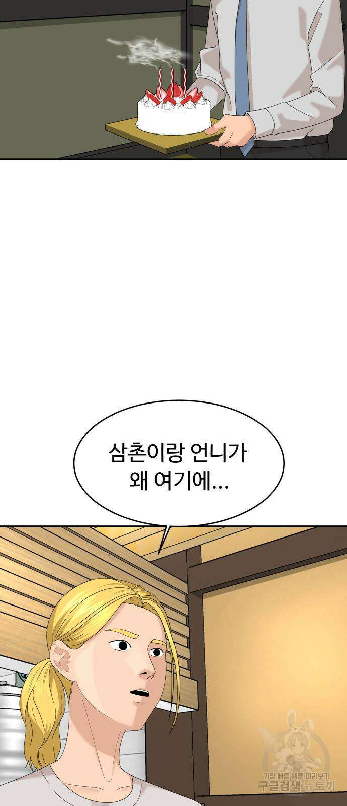 별난식당 35화 16