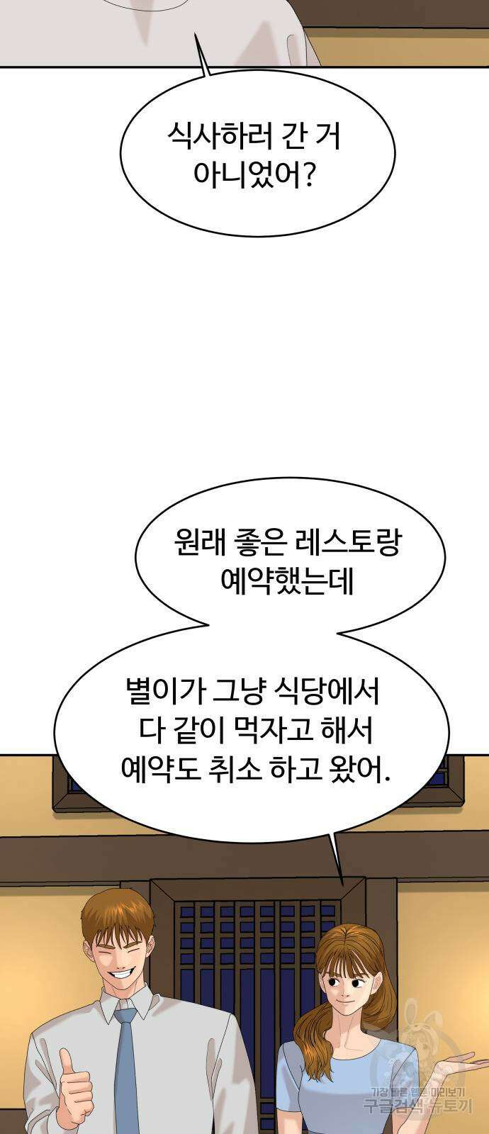 별난식당 35화 17