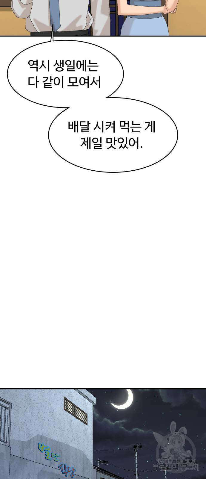 별난식당 35화 18