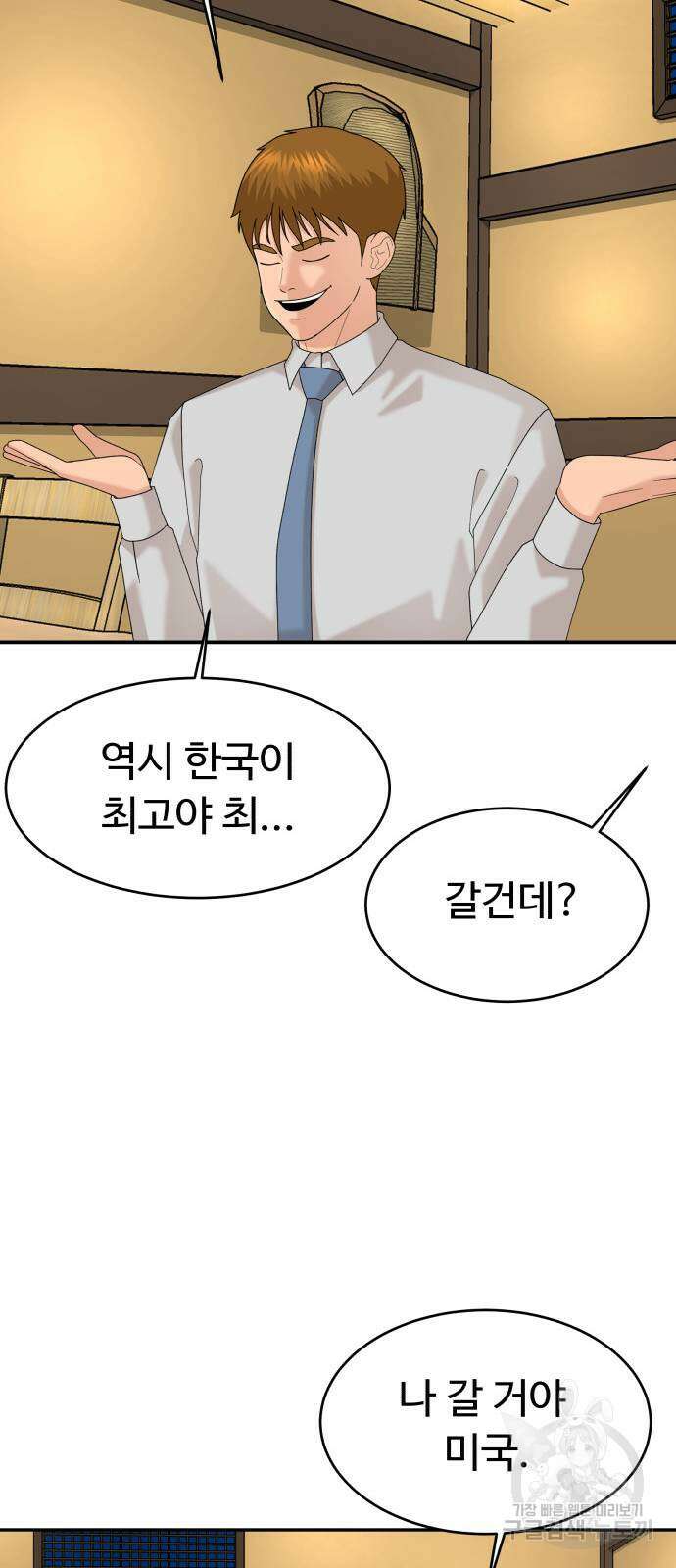 별난식당 35화 23