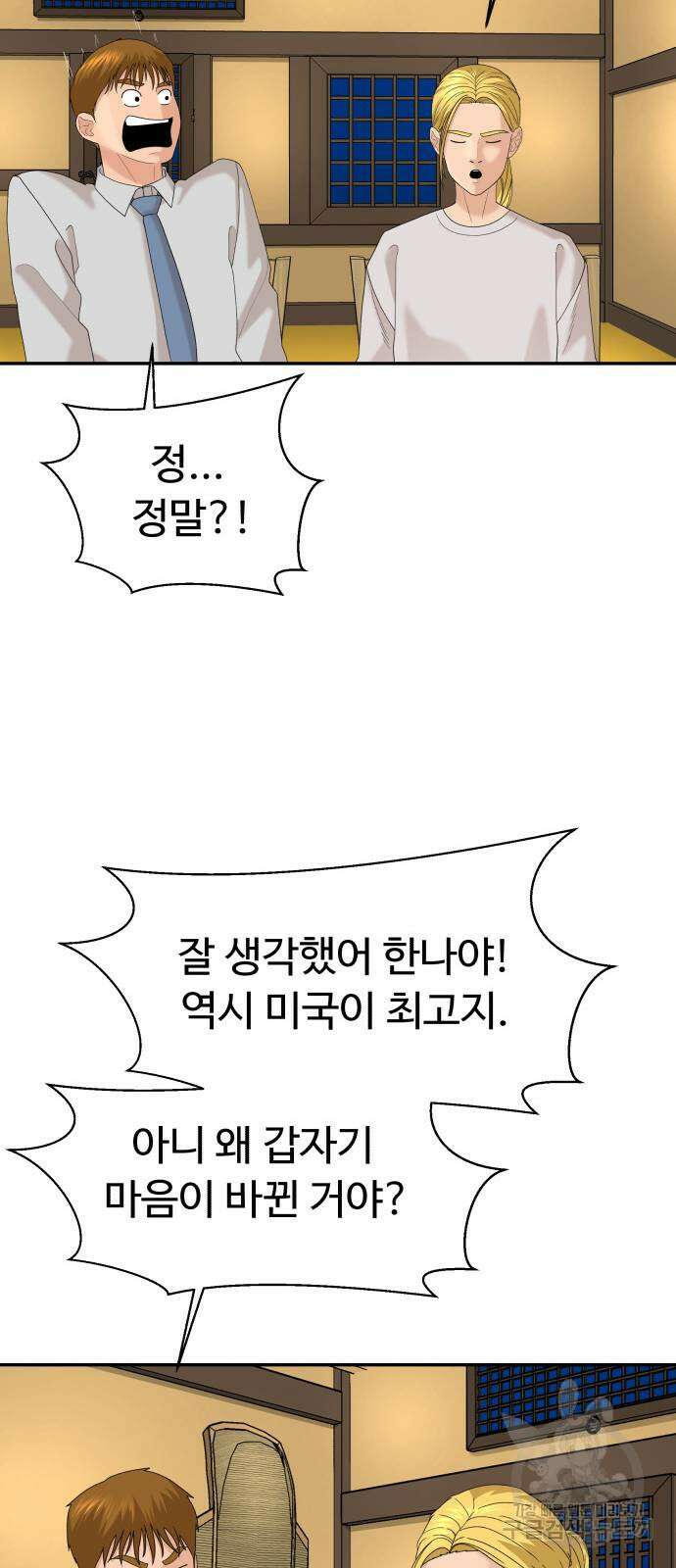 별난식당 35화 24