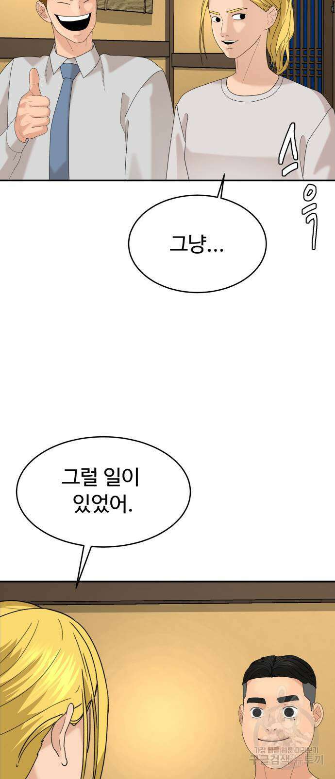별난식당 35화 25