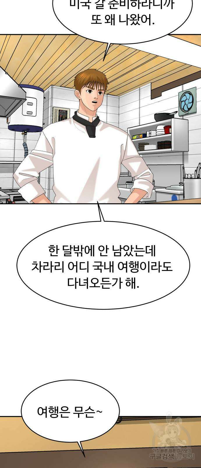 별난식당 35화 30