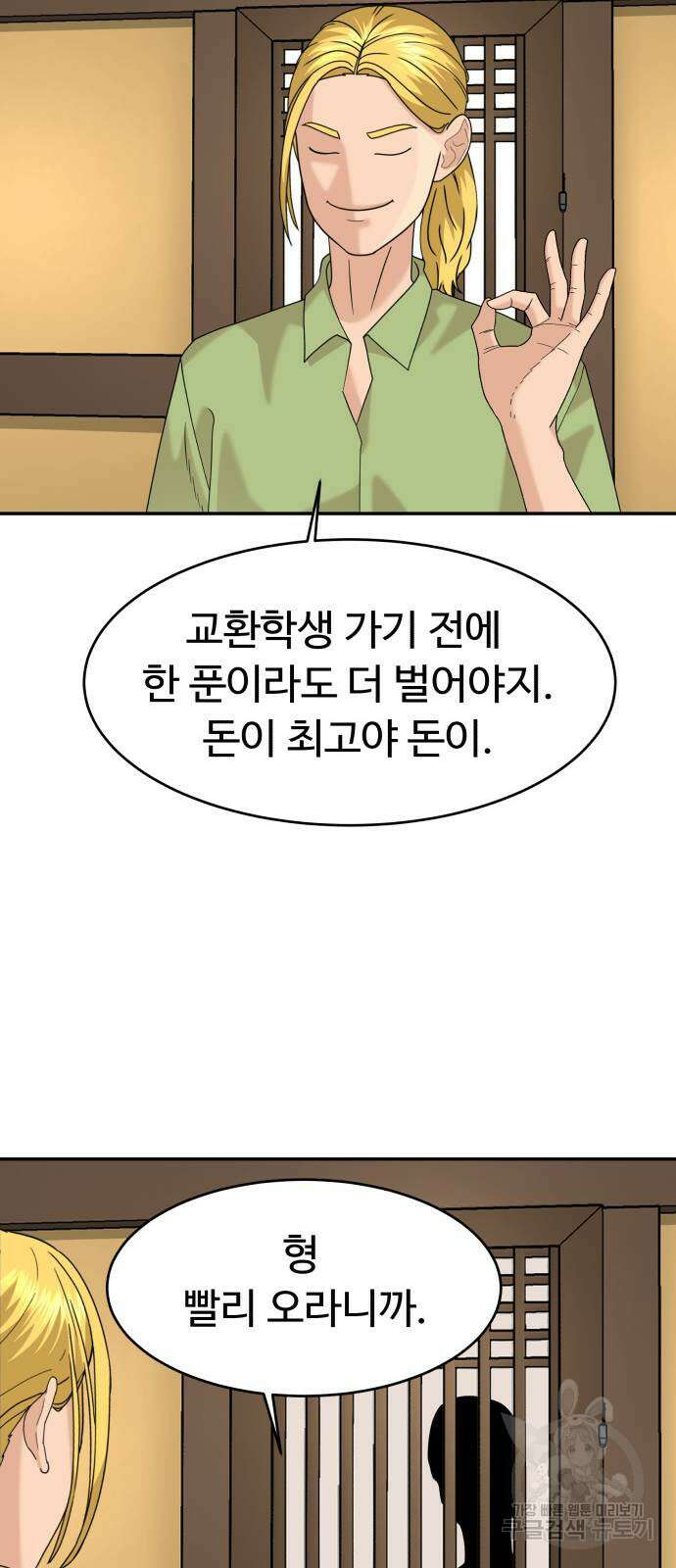 별난식당 35화 31