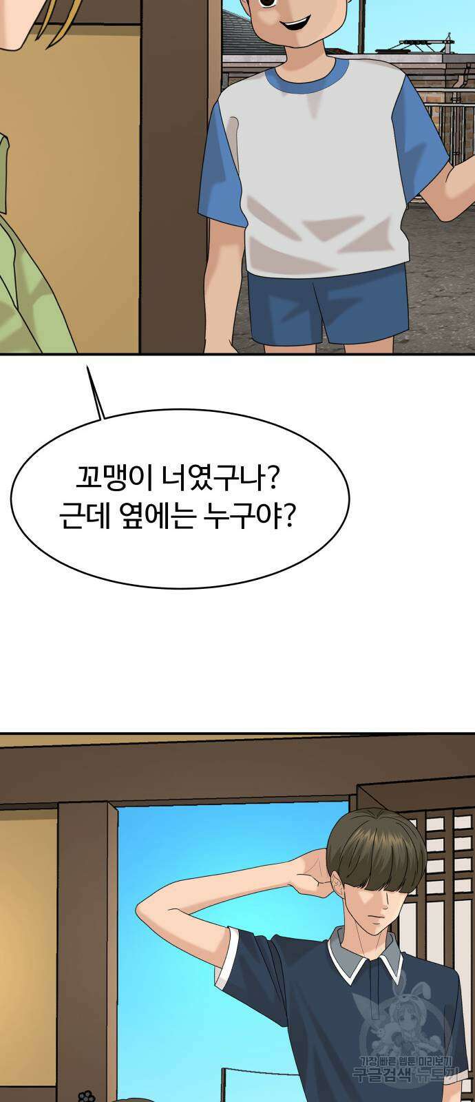 별난식당 35화 33