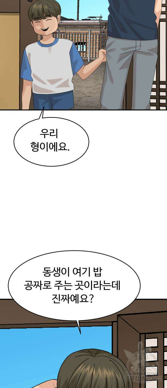 별난식당 35화 34