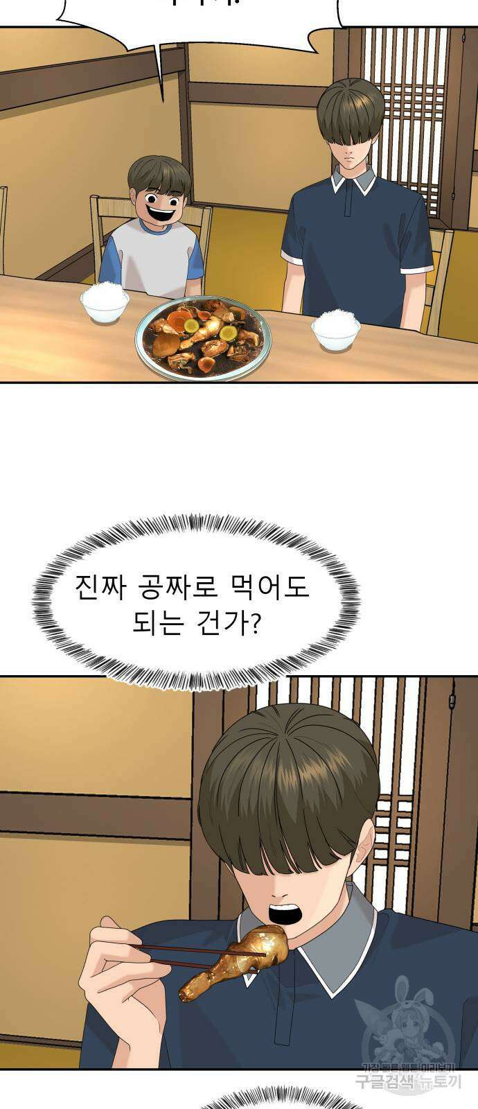 별난식당 35화 38