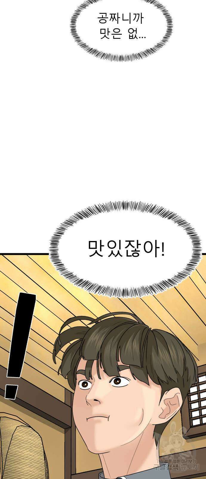 별난식당 35화 39
