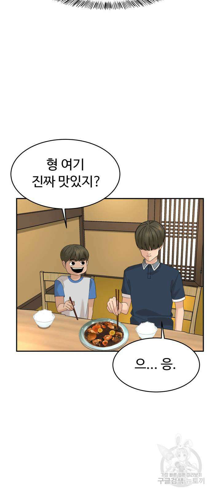 별난식당 35화 41