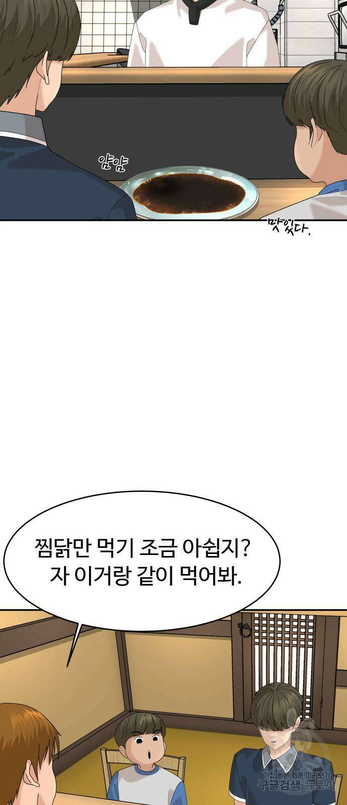별난식당 35화 45