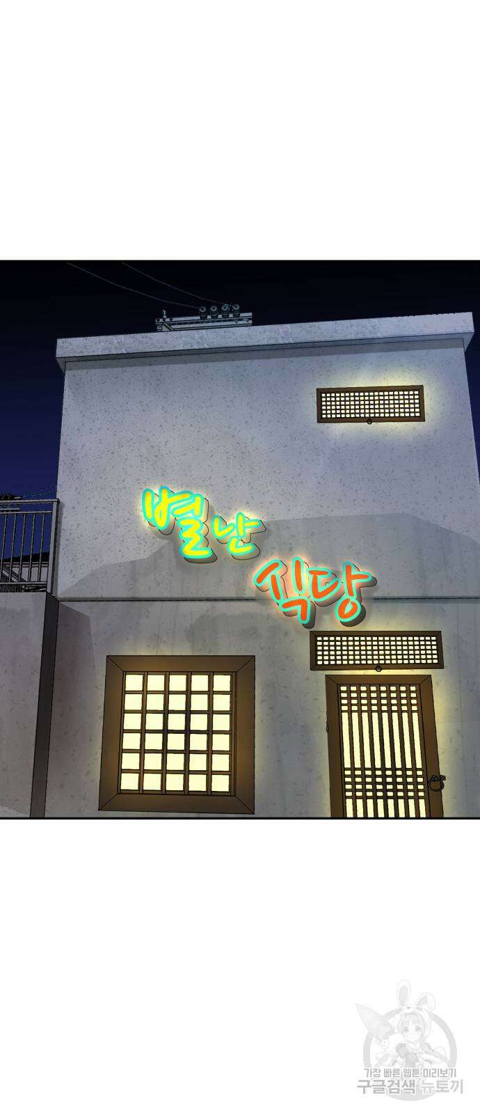 별난식당 35화 53