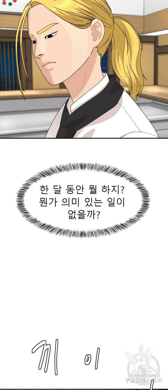 별난식당 35화 55