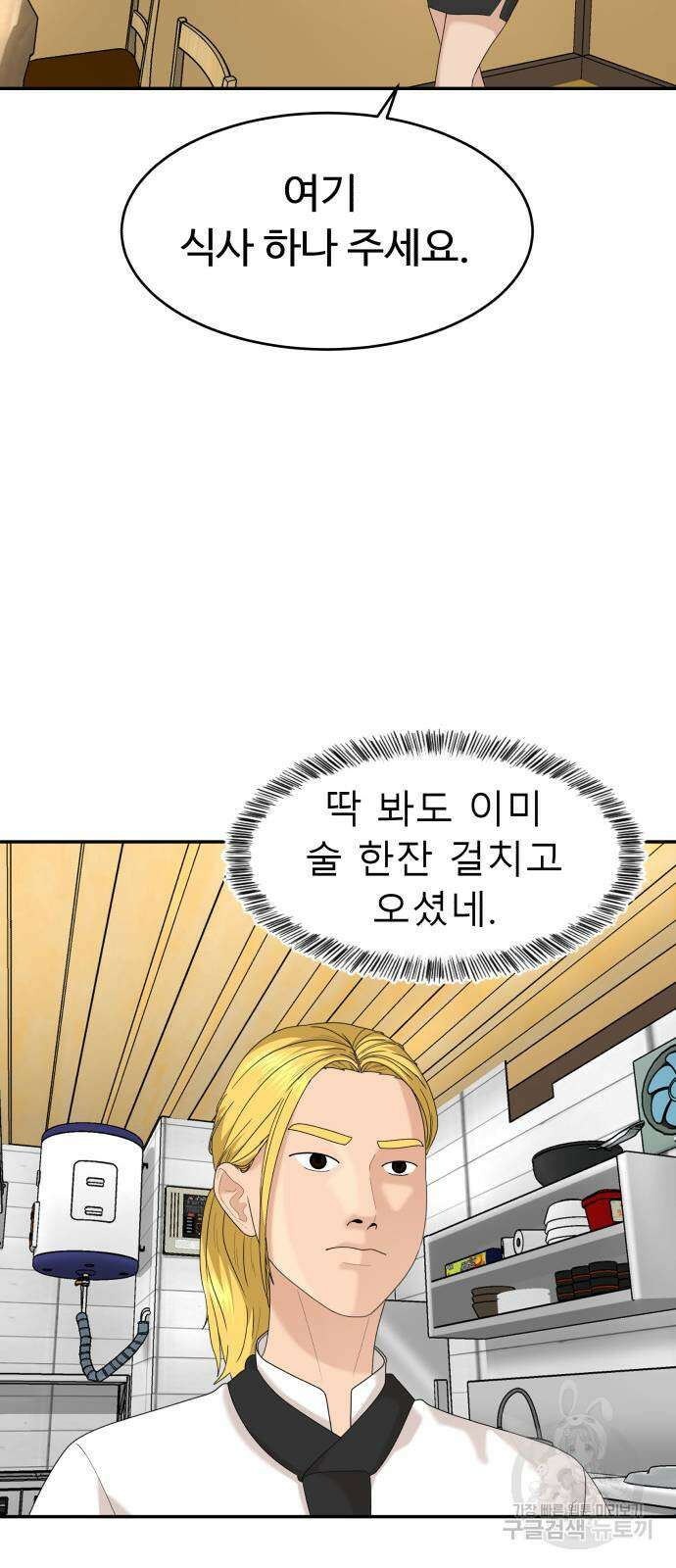 별난식당 35화 59