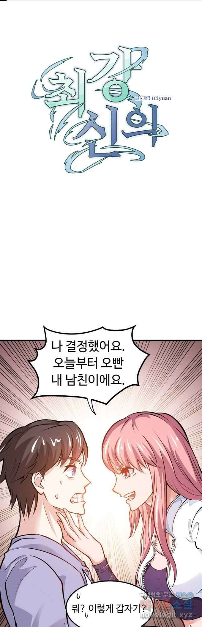 최강신의 80화 1