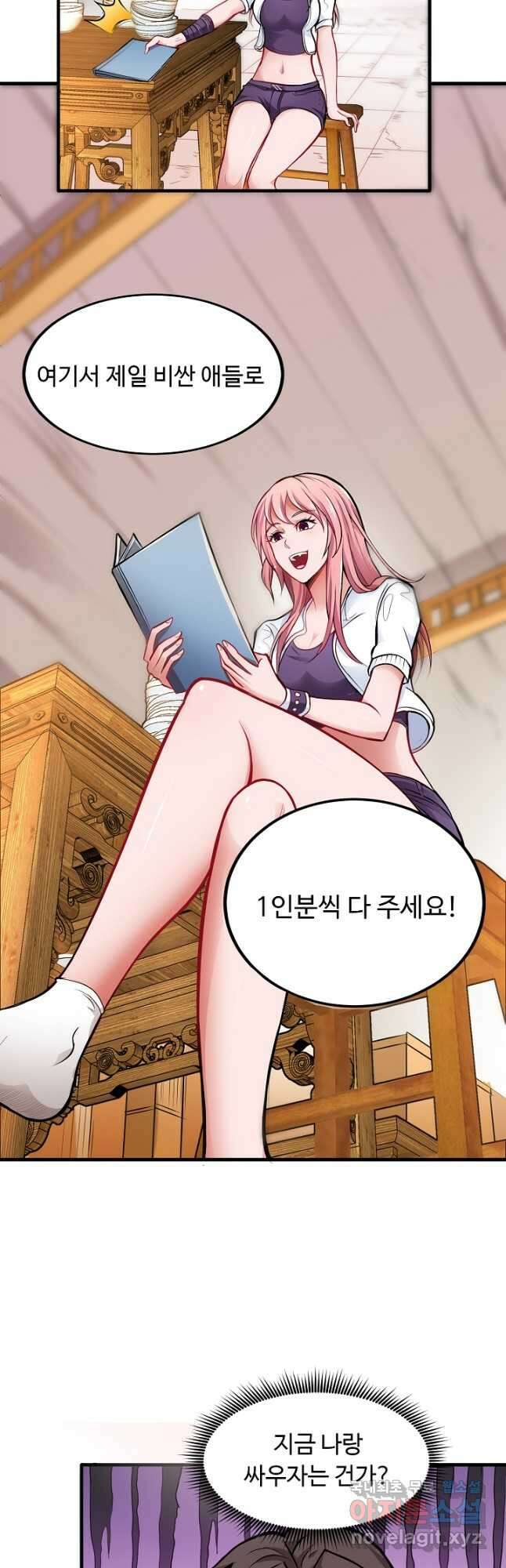 최강신의 80화 3