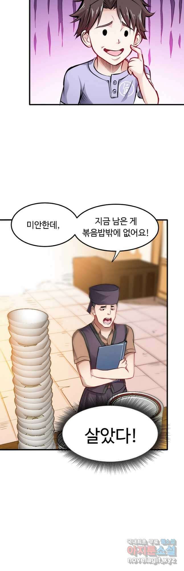 최강신의 80화 4